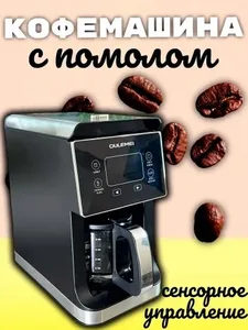 Кофемашина OULIMEI KFA001 на скидке