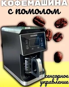 Кофемашина OULIMEI KFA001 на скидке