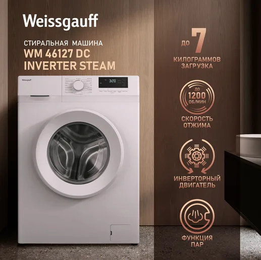 Стиральная машина Weissgauff WM 46127 DC Inverter Steam