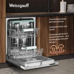 Посудомоечная машина Weissgauff BDW 4533 Wi-Fi Inverter Autoopen на скидке
