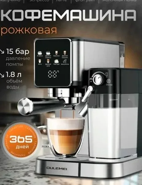 Кофемашина OULIMEI OLM-KFA010