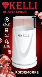 Кофемолка KELLI KL-5112 на скидке