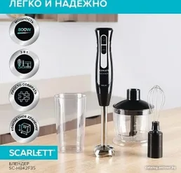 Блендер SCARLETT SC-HB42F35 на скидке