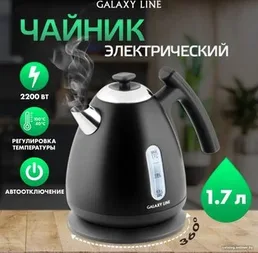 Чайник электрический Galaxy LINE GL 0343 на скидке