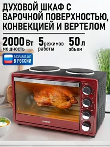 Электрическая печь LUMME LU-E01712B на скидке
