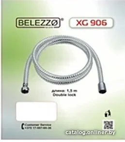 Шланг Belezzo XG906 на скидке