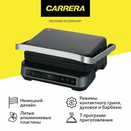 Электрогриль Carrera №674 на скидке