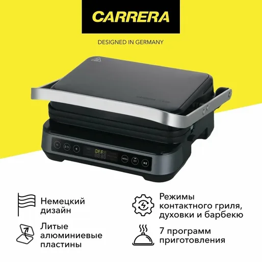 Электрогриль Carrera 674