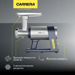 Электромясорубка Carrera 564