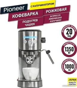 Кофеварка рожкового типа Pioneer CM108P на скидке