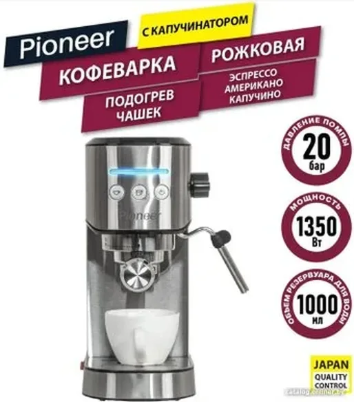 Рожковая кофеварка Pioneer CM108P