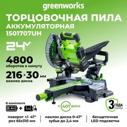 Торцовочная пила Greenworks GD24MS216 на скидке