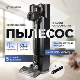 Вертикальный пылесос Evolution Smart DS2511