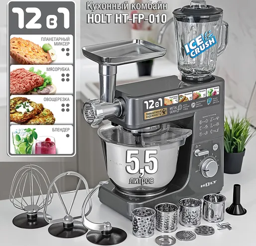 Кухонный комбайн Holt HT-FP-010
