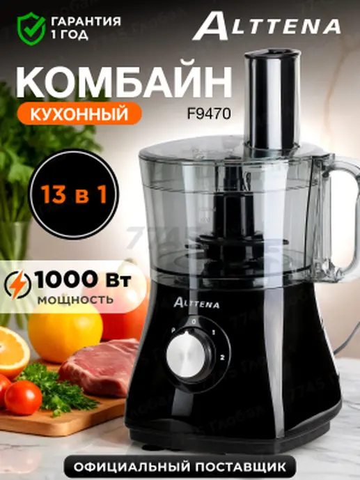 Кухонный комбайн ALTTENA F9470