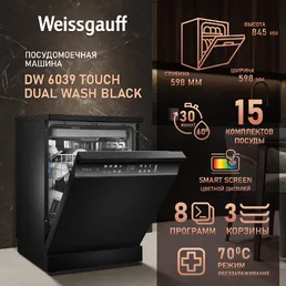 Посудомоечная машина Weissgauff DW 6039 Touch Dual Wash Black на скидке
