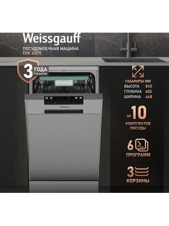 Посудомоечная машина Weissgauff DW 4015