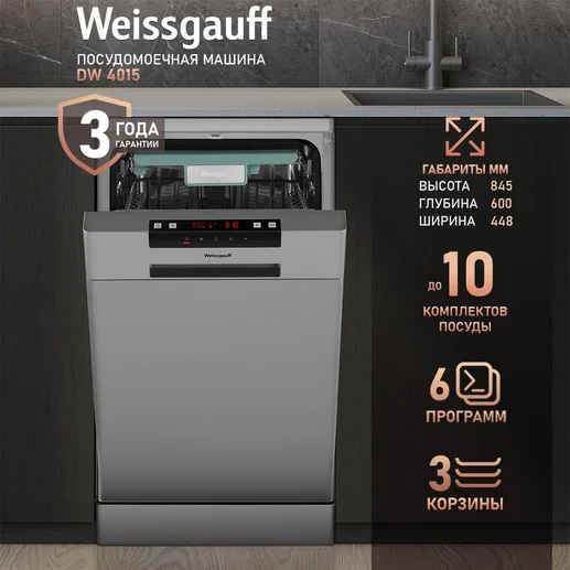 Посудомоечная машина Weissgauff DW 4015