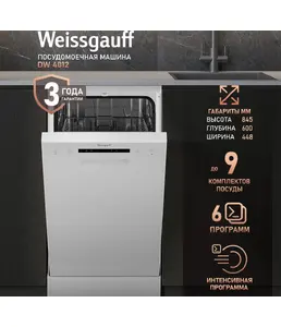 Посудомоечная машина Weissgauff DW 4012 на скидке