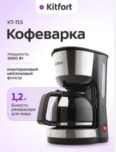 Кофеварка КТ-715 на скидке