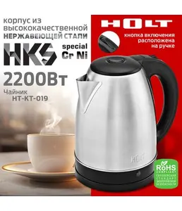 Чайник Holt HT-KT-019 черный/Литва/ на скидке