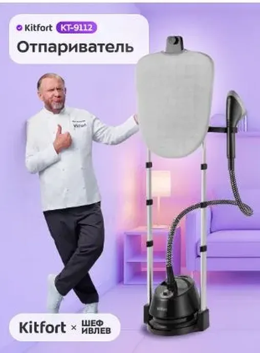 Отпариватель КТ-9112