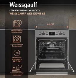 Стеклокерамическая плита Weissgauff WES E12V15 SE на скидке