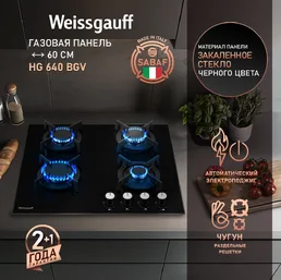 Газовая панель Weissgauff HG 640 BGV на скидке