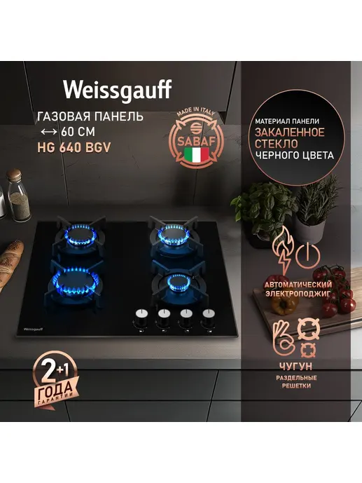 Газовая панель Weissgauff HG 640 BGV