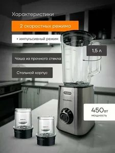 блендер ОЛМ-ZZA003 на скидке
