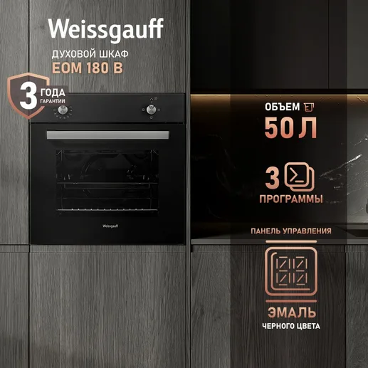 Духовой шкаф Weissgauff EOM 180 B