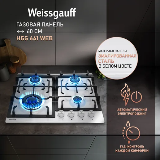 Газовая панель Weissgauff HGG 641 WEB