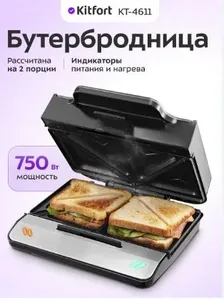 Бутербродница КТ-4611 на скидке