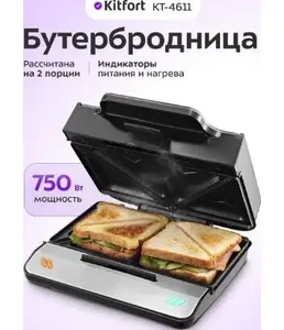 Бутербродница КТ-4611 на скидке