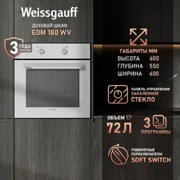 Духовой шкаф Weissgauff EOM 180 WV на скидке