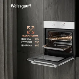 Духовой шкаф Weissgauff EOM 185 WV на скидке
