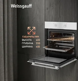 Духовой шкаф Weissgauff EOM 185 WV на скидке