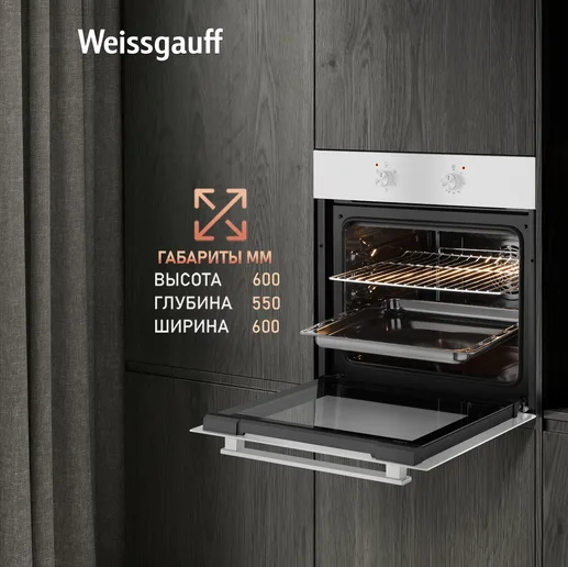 Духовой шкаф Weissgauff EOM 185 WV