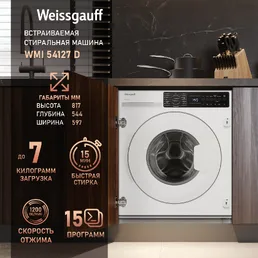 Стиральная машина Weissgauff WMI 54127 D на скидке