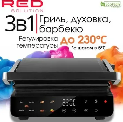 Гриль-духовка RED COLORSENSE SteakPRO G830D