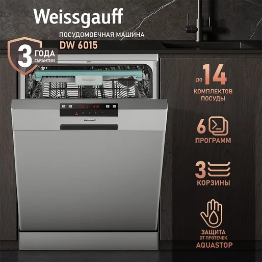 Посудомоечная машина Weissgauff DW 6015