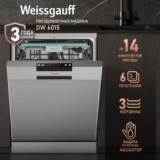 Посудомоечная машина Weissgauff DW 6015