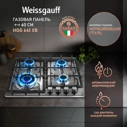 Газовая панель Weissgauff HGG 641 XB на скидке
