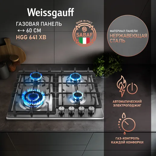 Газовая панель Weissgauff HGG 641 XB