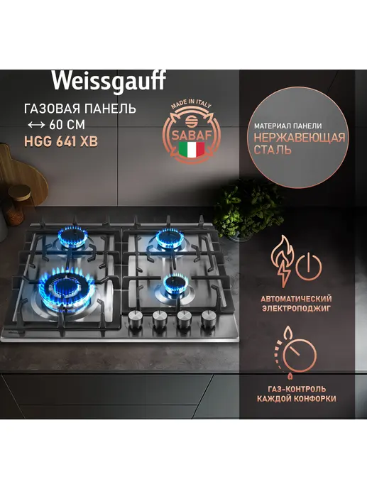 Газовая панель Weissgauff HGG 641 XB