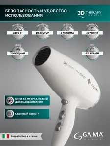 Фен GA.MA Diamond Ceramic Ion 3D Therapy GH0302 на скидке