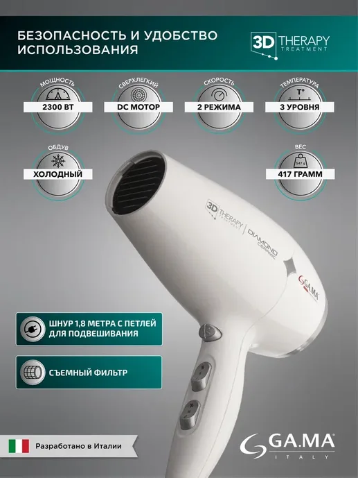 Фен GA.MA Diamond Ceramic Ion 3D Therapy GH0302