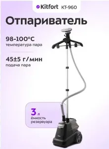 Отпариватель КТ-960 на скидке