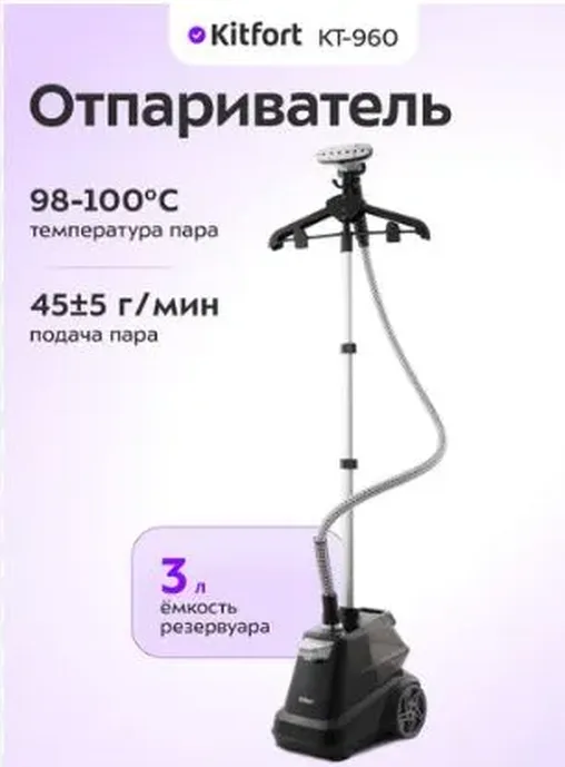 Отпариватель КТ-960
