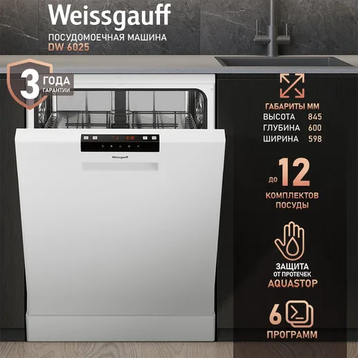 Посудомоечная машина Weissgauff DW 6025
